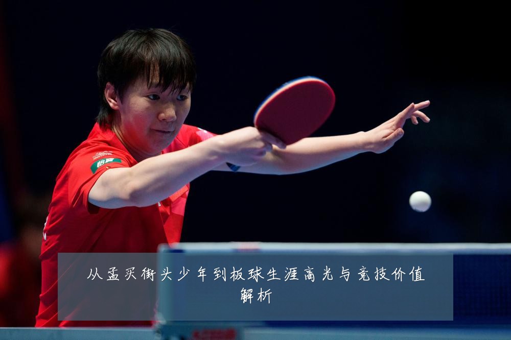 从孟买街头少年到板球生涯高光与竞技价值解析